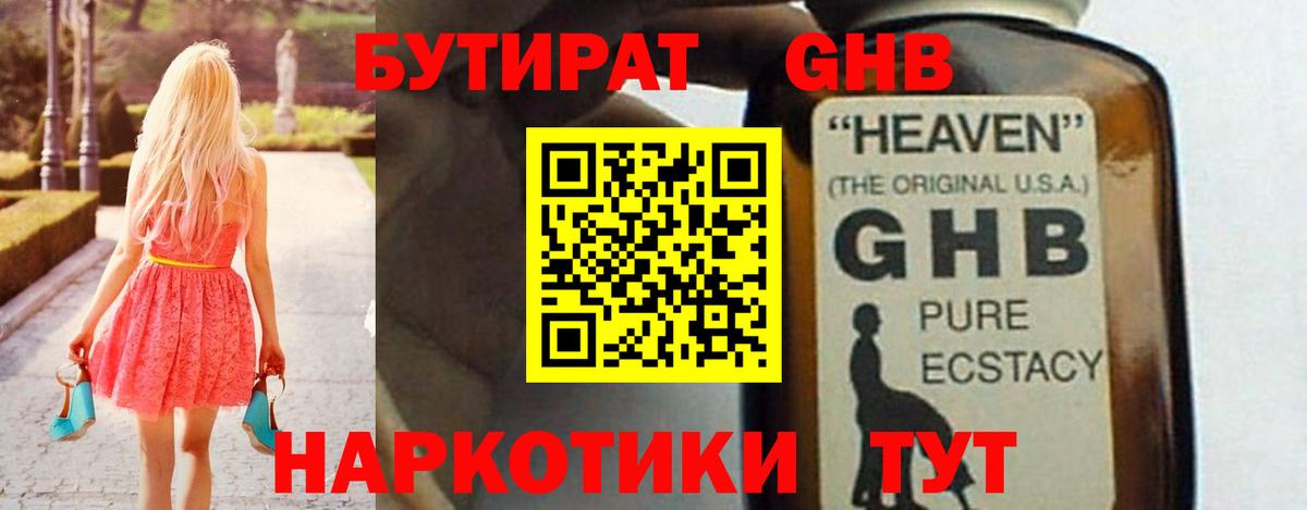 Сертолово  Бутират бутандиол  Вход с VPN 