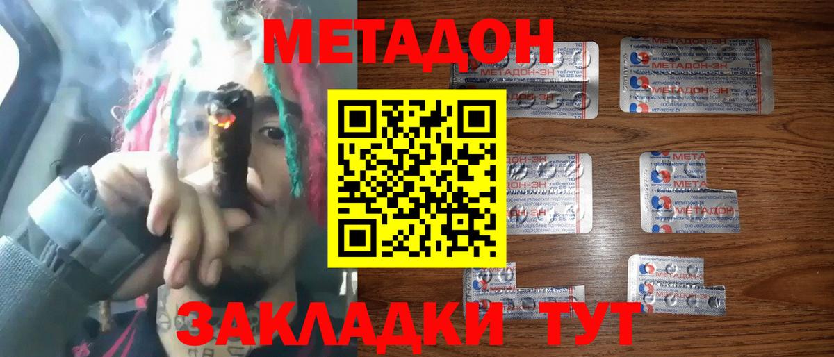 МЕТАДОН мёд  Вход с VPN  МЕТАДОН кристалл  Сертолово 